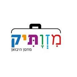 מיזותיק - מחסן היבואן: מזוודות, תיקי נסיעות, ותיקים מהמחסן לצרכן